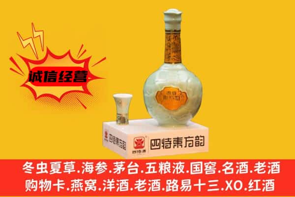 柳州市柳南上门回收四特酒价格
