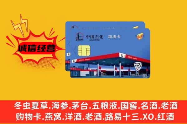 柳州市柳南回收加油卡