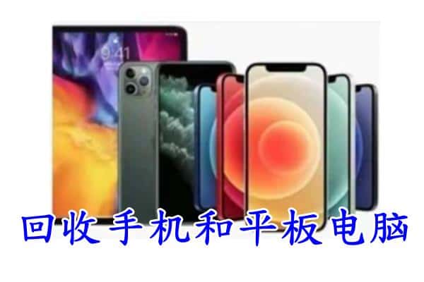 柳州市柳南回收手机